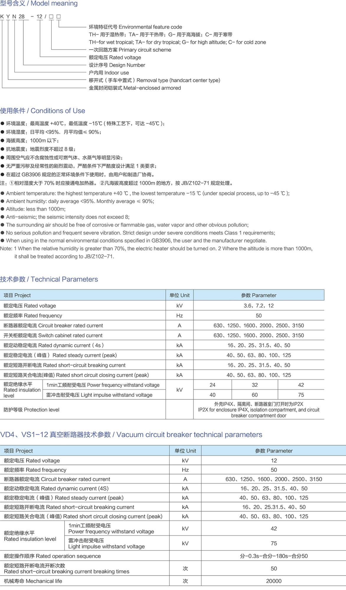 KYN28-12鎧裝開移式金屬封閉開關(guān)設備-詳情1.jpg