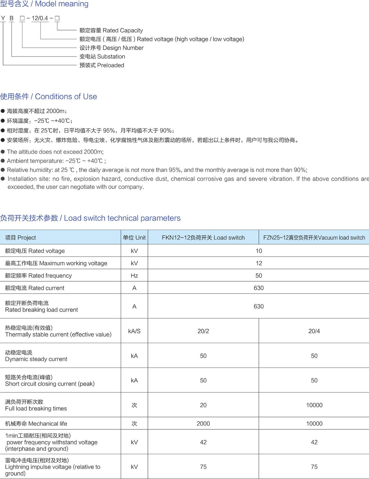 YB-24-12-0.4預裝式變電站(歐式）-詳情.jpg